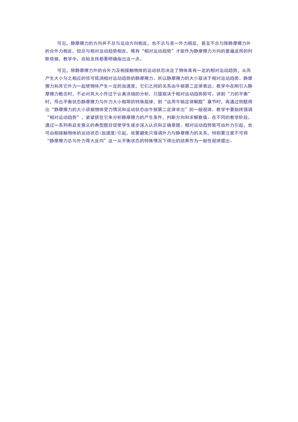 静摩擦力是受力分析的难点_第2页
