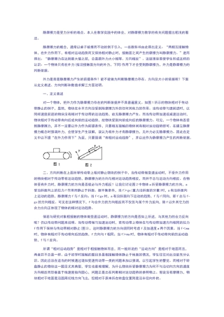 静摩擦力是受力分析的难点