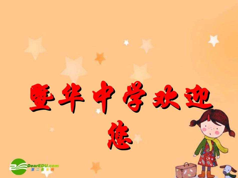 重庆市高三数学高考研讨会课件：受限排列组合中的分类转化方法初探_第1页