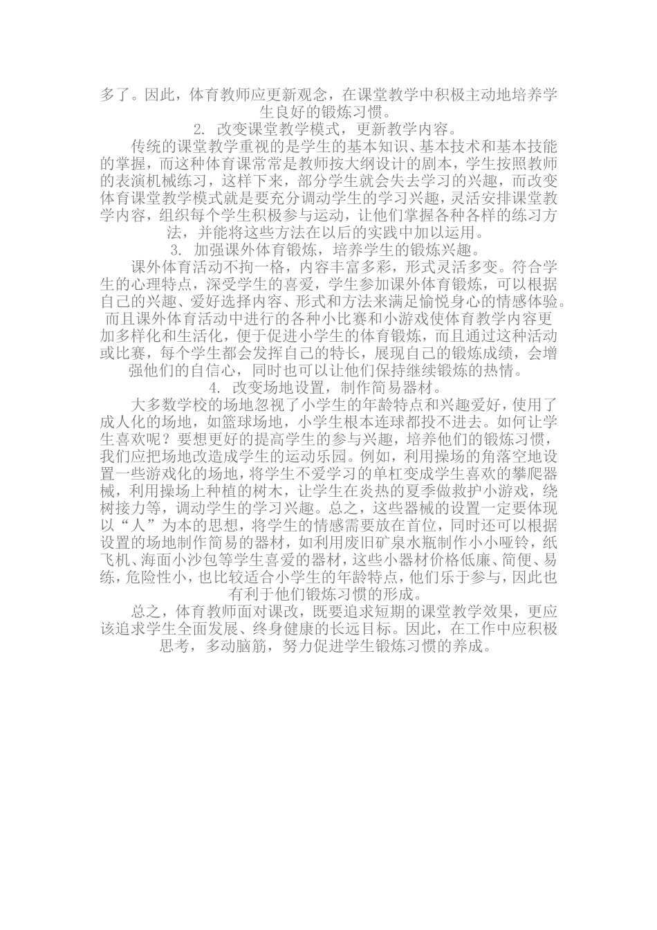 如何培养体育锻炼的习惯_第2页