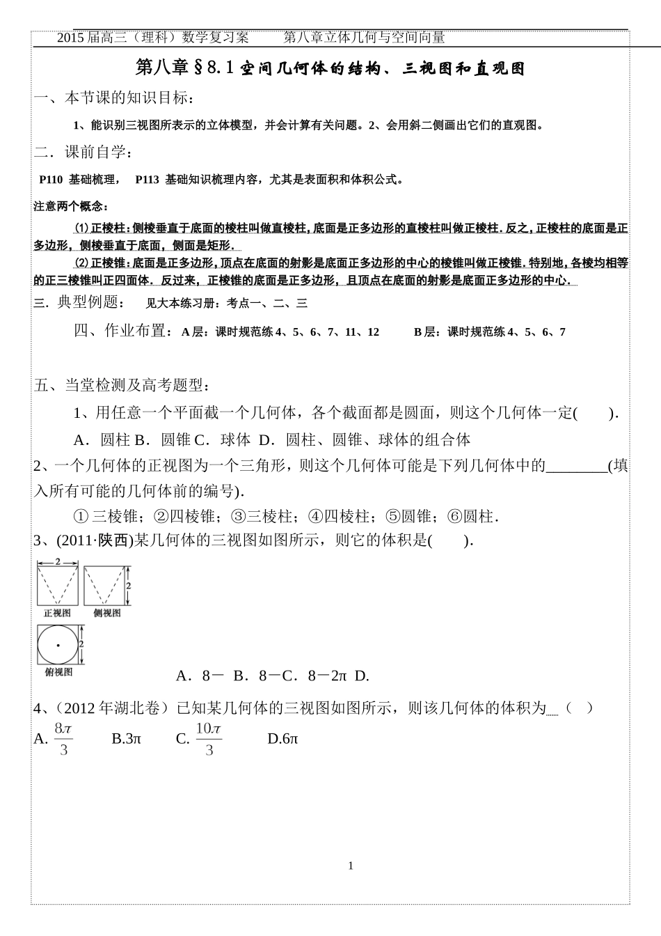 高考专题：圆锥曲线_第1页