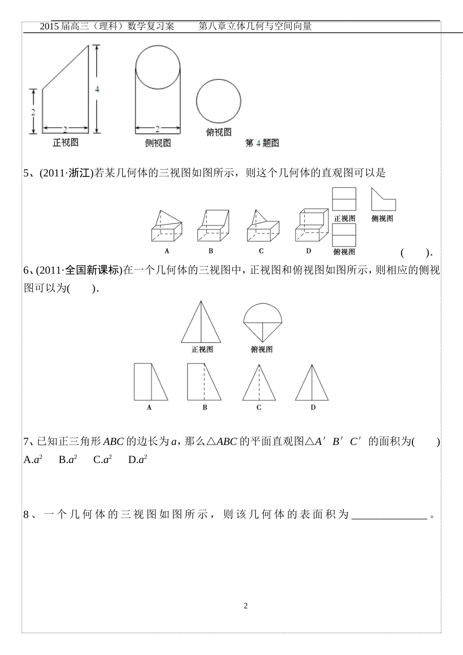 高考专题：圆锥曲线_第2页