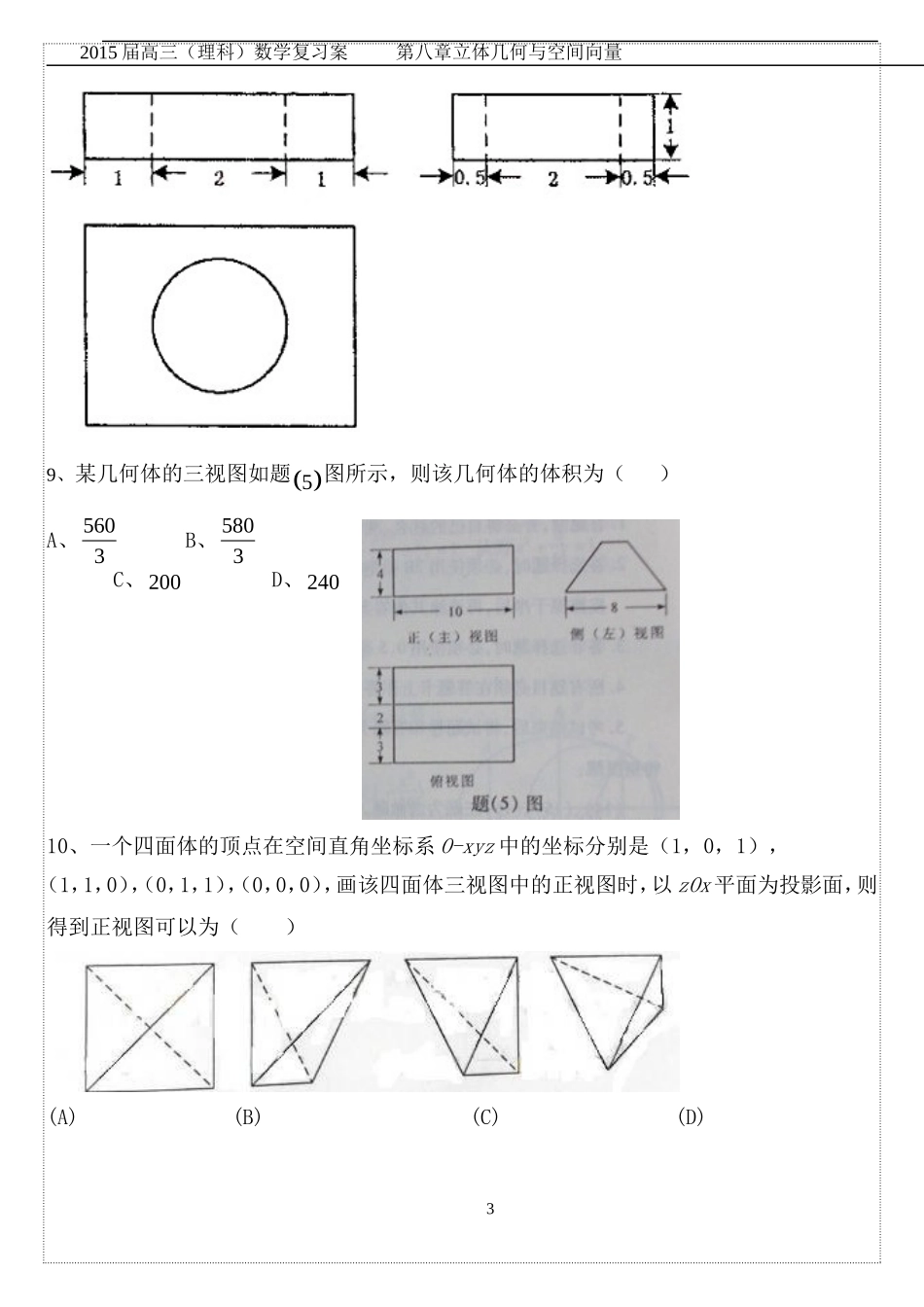 高考专题：圆锥曲线_第3页