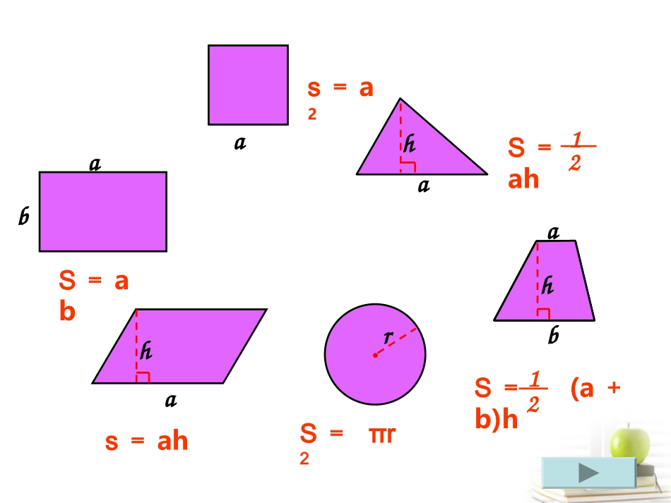 六年级数学下册-平面图形的面积课件-北师大版_第3页