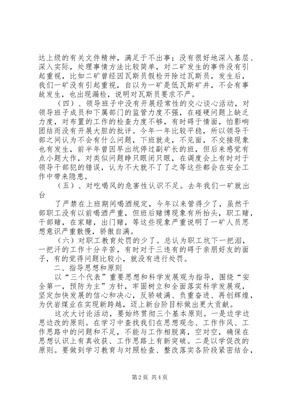 反骄破满演讲致辞_第2页