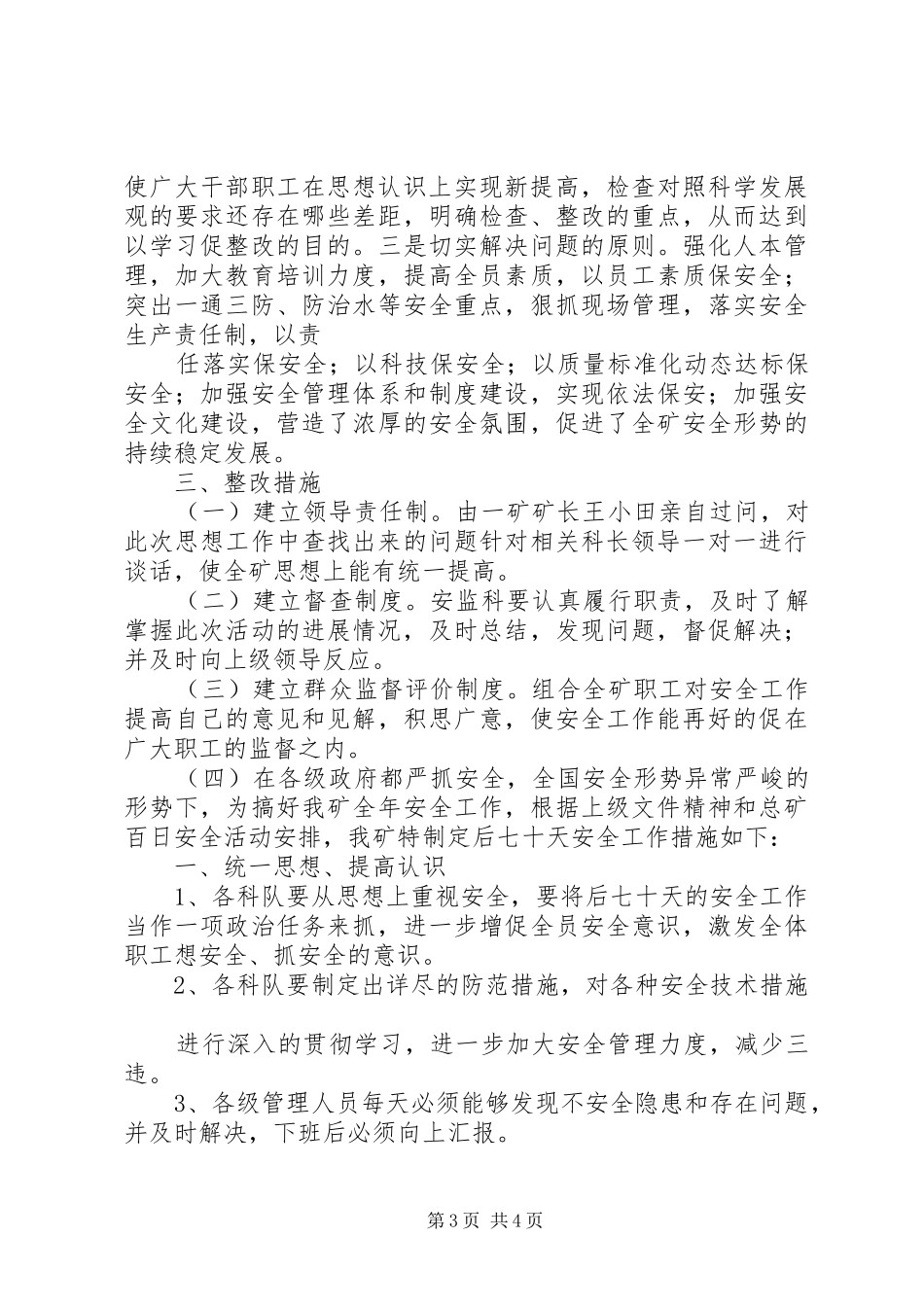 反骄破满演讲致辞_第3页
