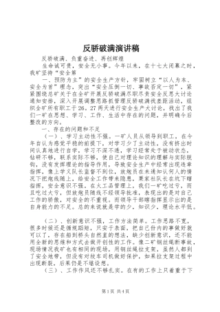 反骄破满演讲致辞