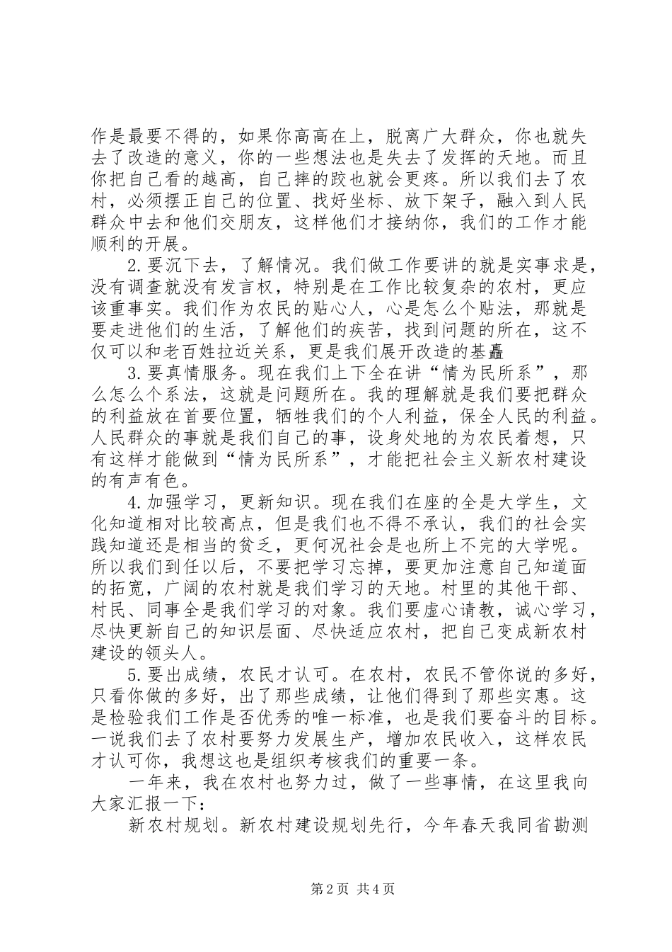 村官新上任演讲_第2页