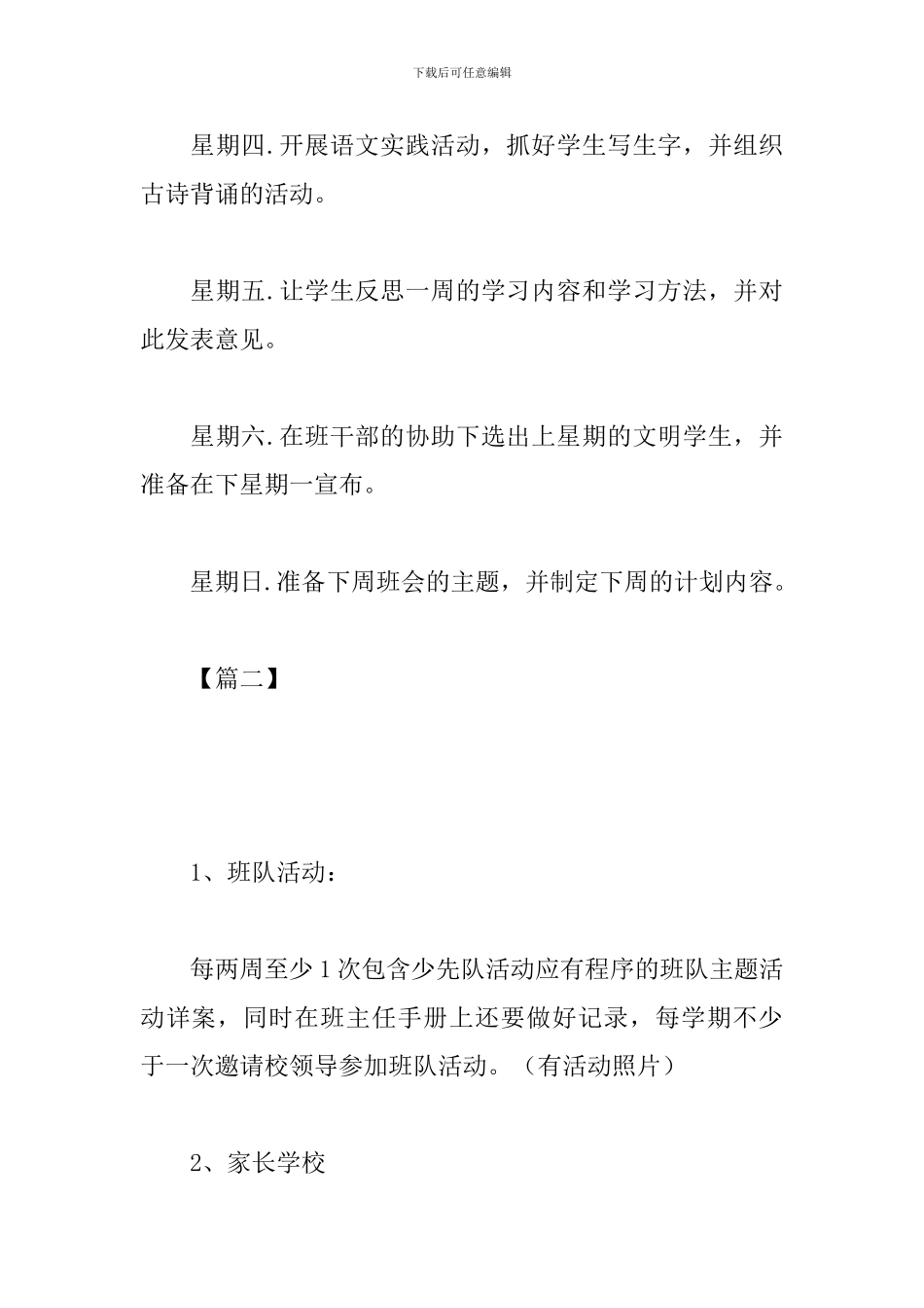 初中班主任一周工作计划_第2页