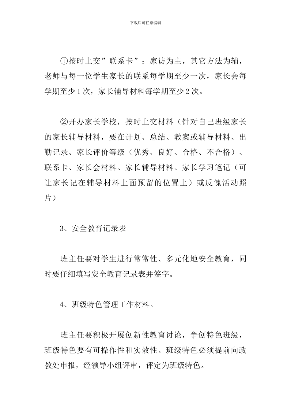 初中班主任一周工作计划_第3页