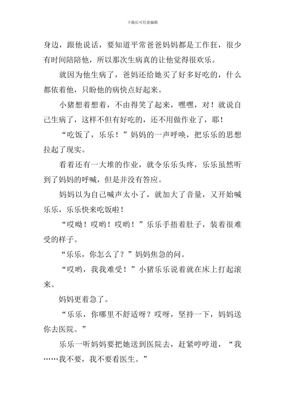 生动哄睡小故事长篇精选_第2页