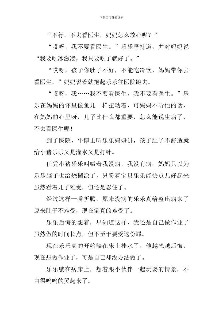 生动哄睡小故事长篇精选_第3页