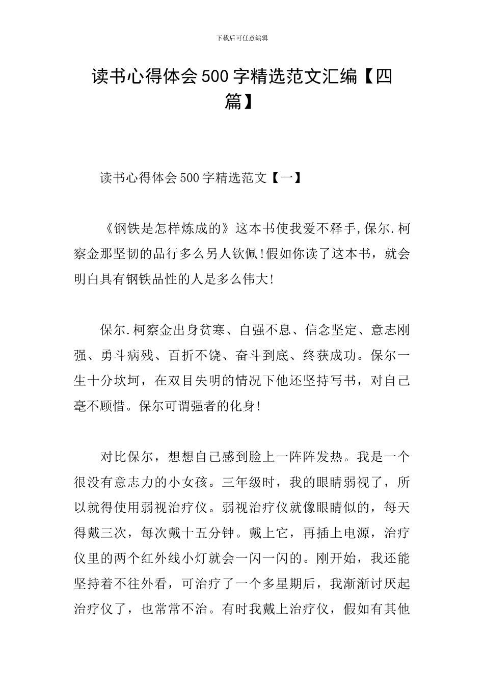 读书心得体会500字精选范文汇编_第1页