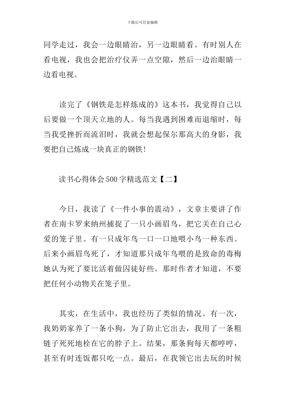 读书心得体会500字精选范文汇编_第2页