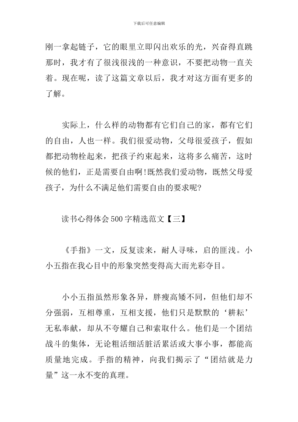 读书心得体会500字精选范文汇编_第3页
