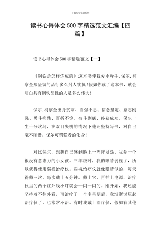 读书心得体会500字精选范文汇编