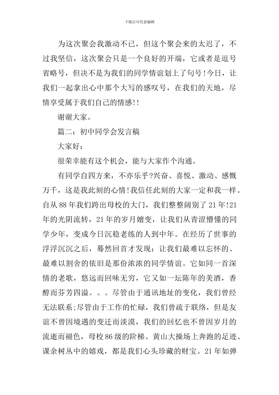 同学聚会发言稿范文3篇_第2页