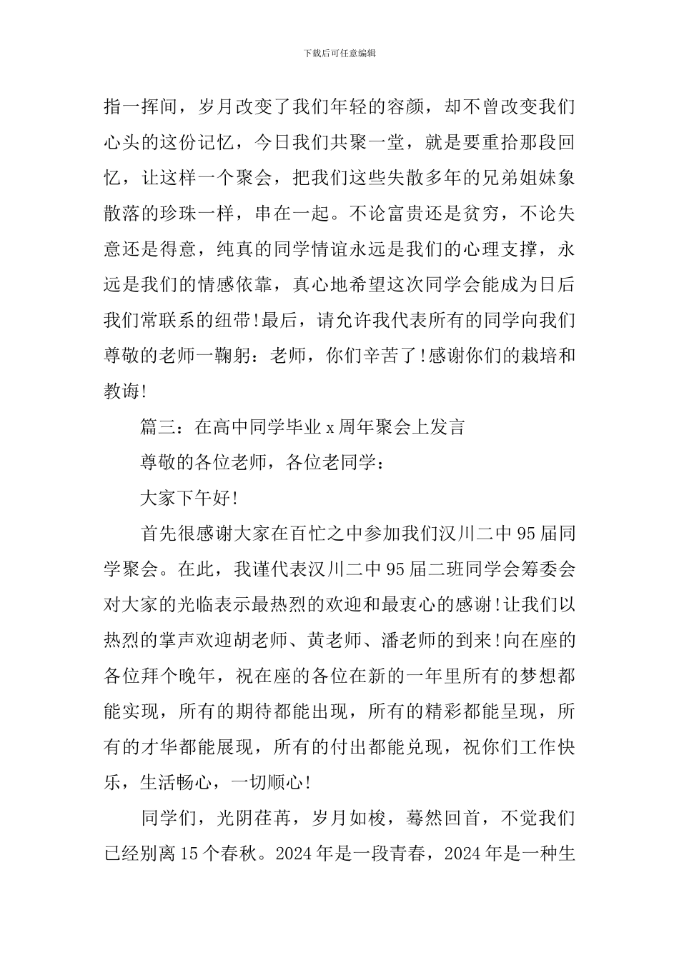 同学聚会发言稿范文3篇_第3页