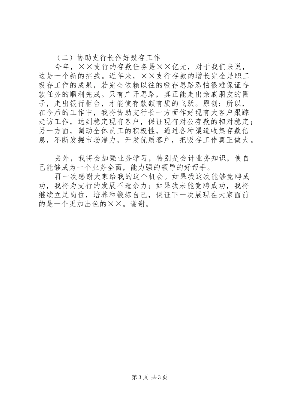 竞聘演讲稿范文（银行副行长）_第3页