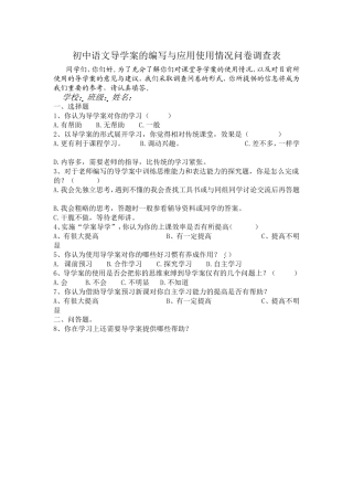 初中语文导学案的编写与应用使用情况问卷调查表