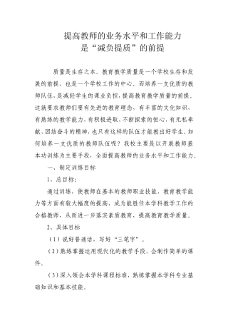 提高教师的业务水平和工作能力