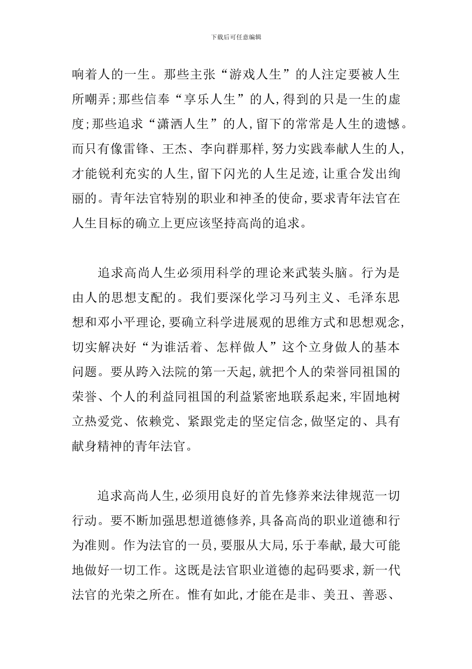 五四青年节宣讲稿_第2页