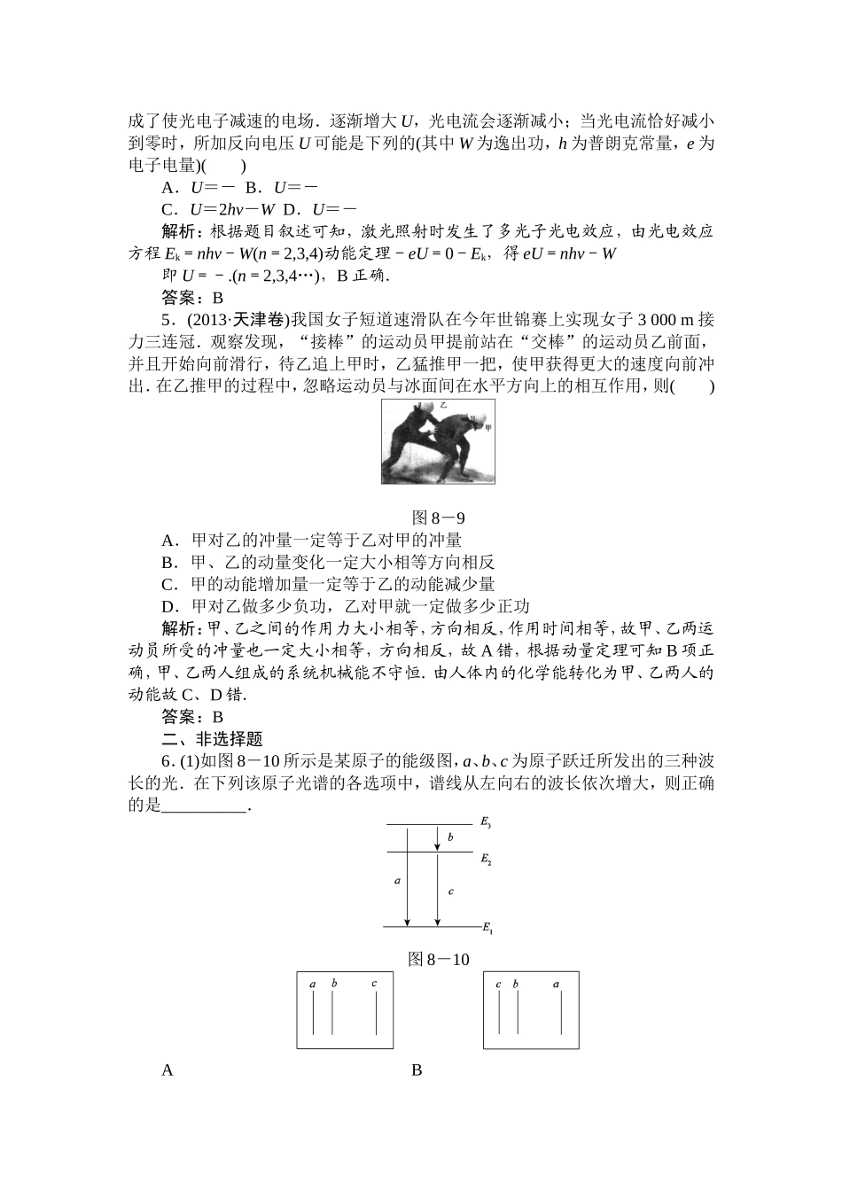 2014届高考二轮专题物理复习测试专题八、动量　原子物理_第2页
