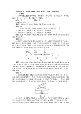 2014届高考二轮专题物理复习测试专题八、动量　原子物理