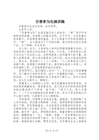 百善孝为先演讲