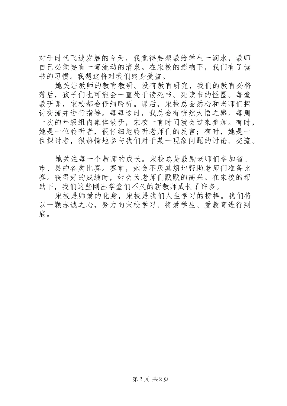 将爱进行到底师德师风演讲稿范文_第2页