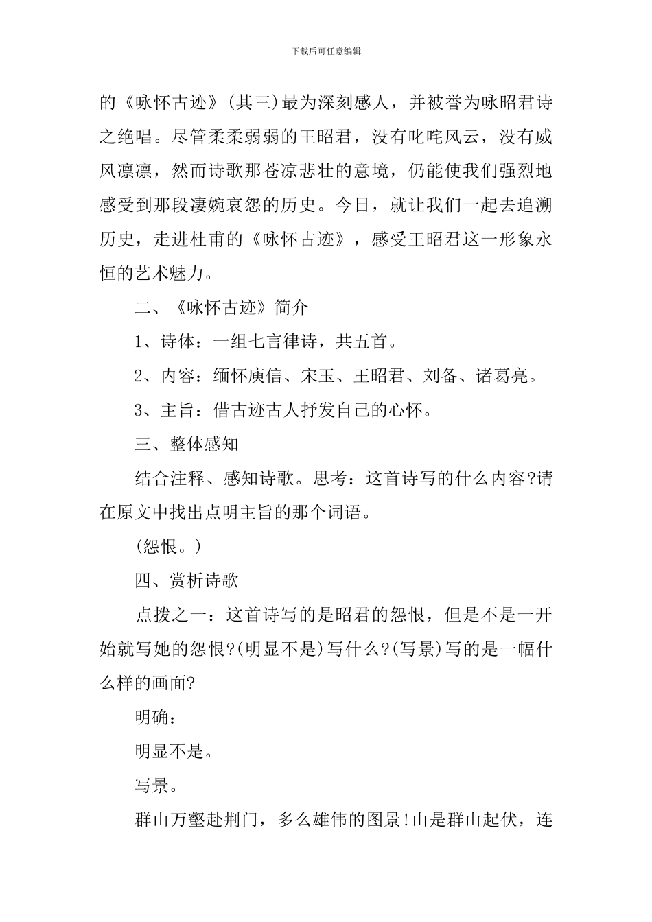 《咏怀古迹》教学设计_第2页