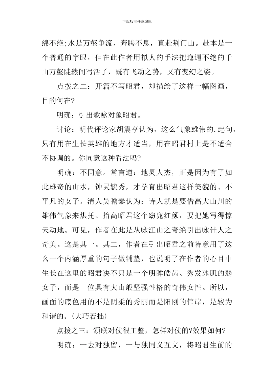 《咏怀古迹》教学设计_第3页