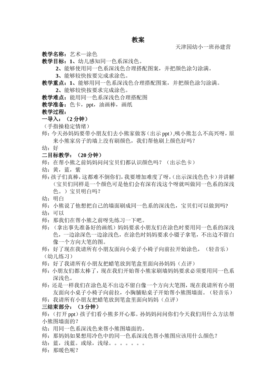 艺术教案 (2)_第1页