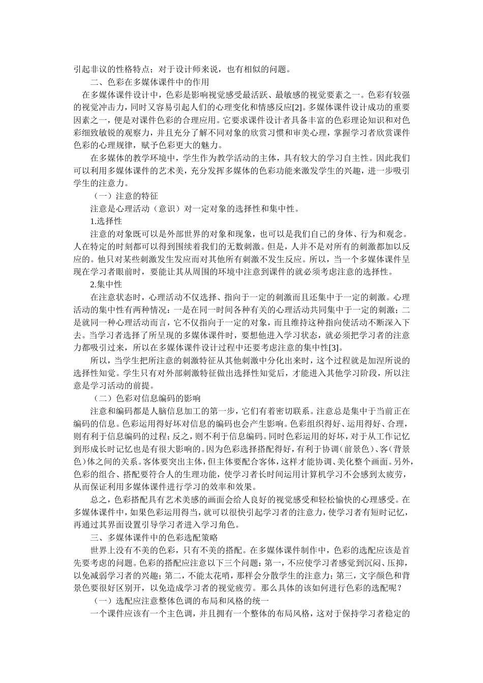 色彩心理与多媒体课件设计的艺术性探讨_第2页