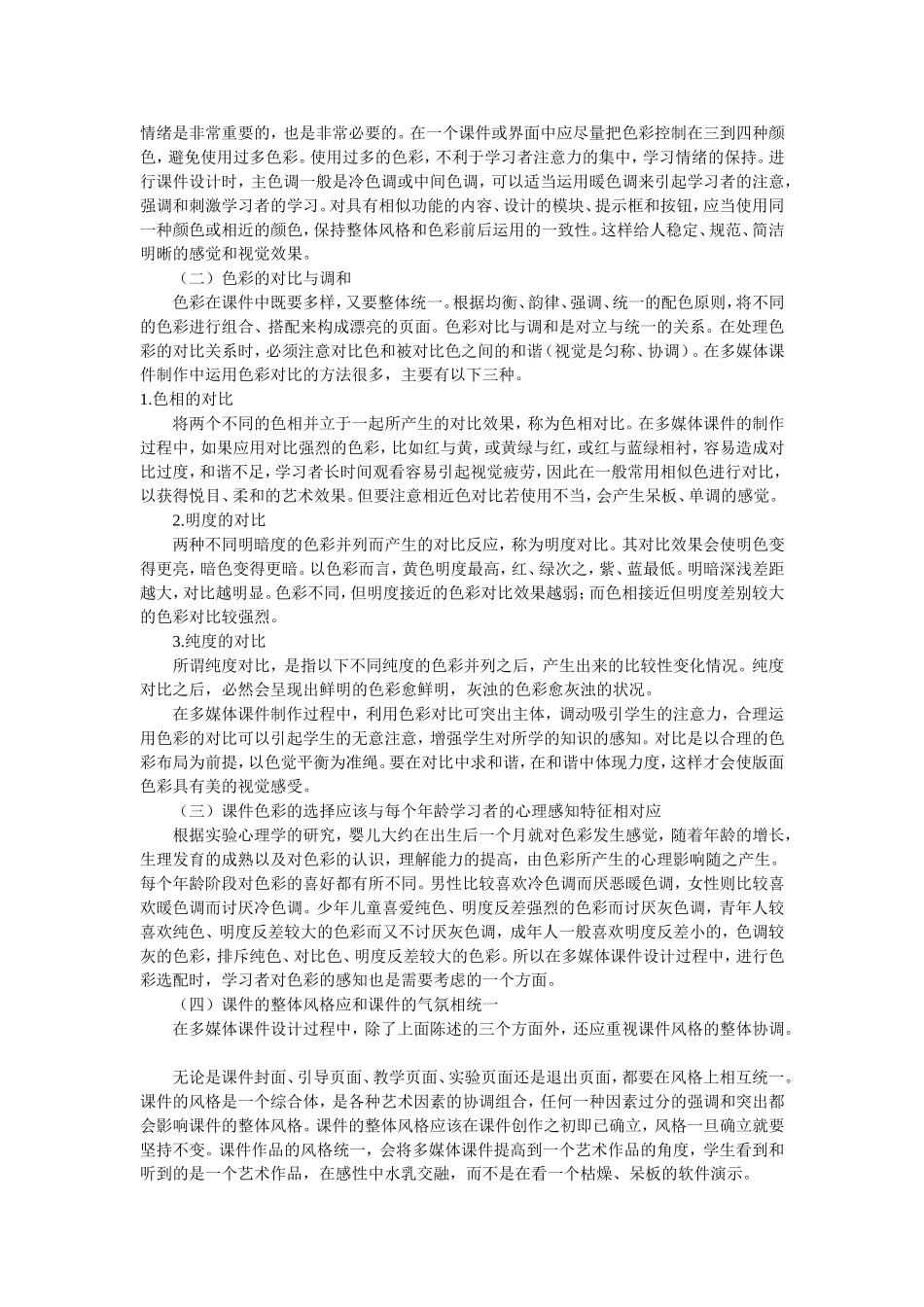 色彩心理与多媒体课件设计的艺术性探讨_第3页