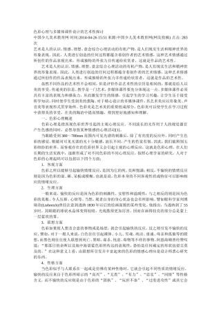 色彩心理与多媒体课件设计的艺术性探讨