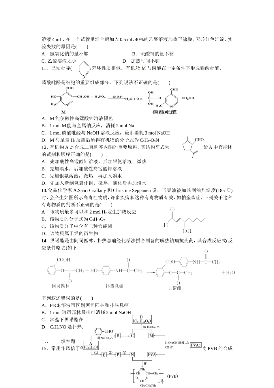 醛、羧酸、酯专项训练_第2页