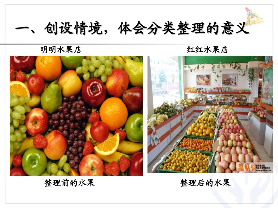 分类与整理（公开课）_第2页