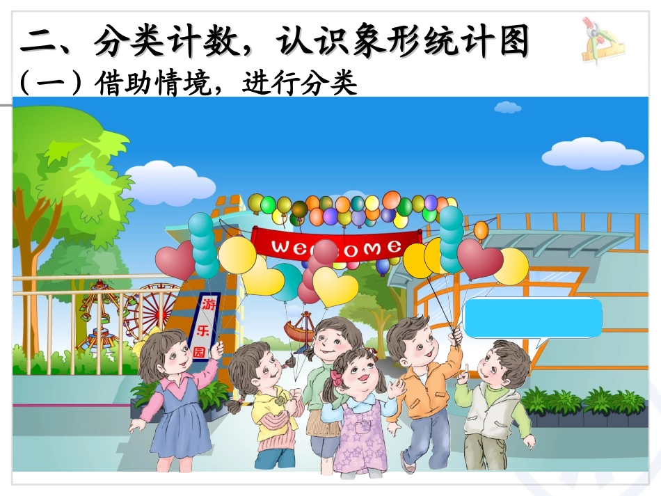 分类与整理（公开课）_第3页