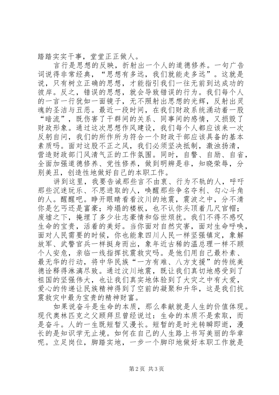 财政系统作风建设演讲稿范文_第2页