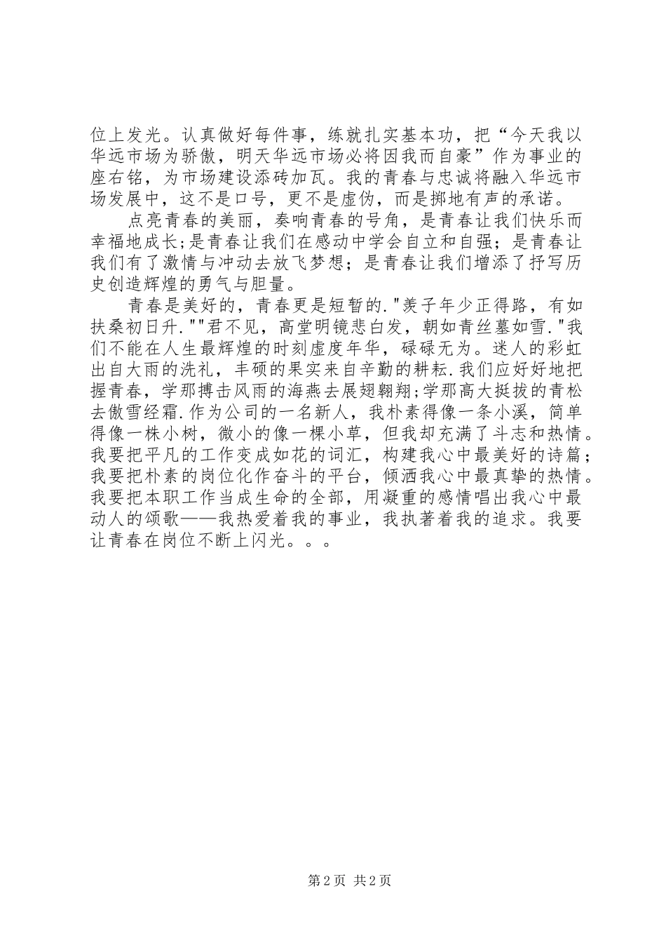 财政所七一演讲_第2页