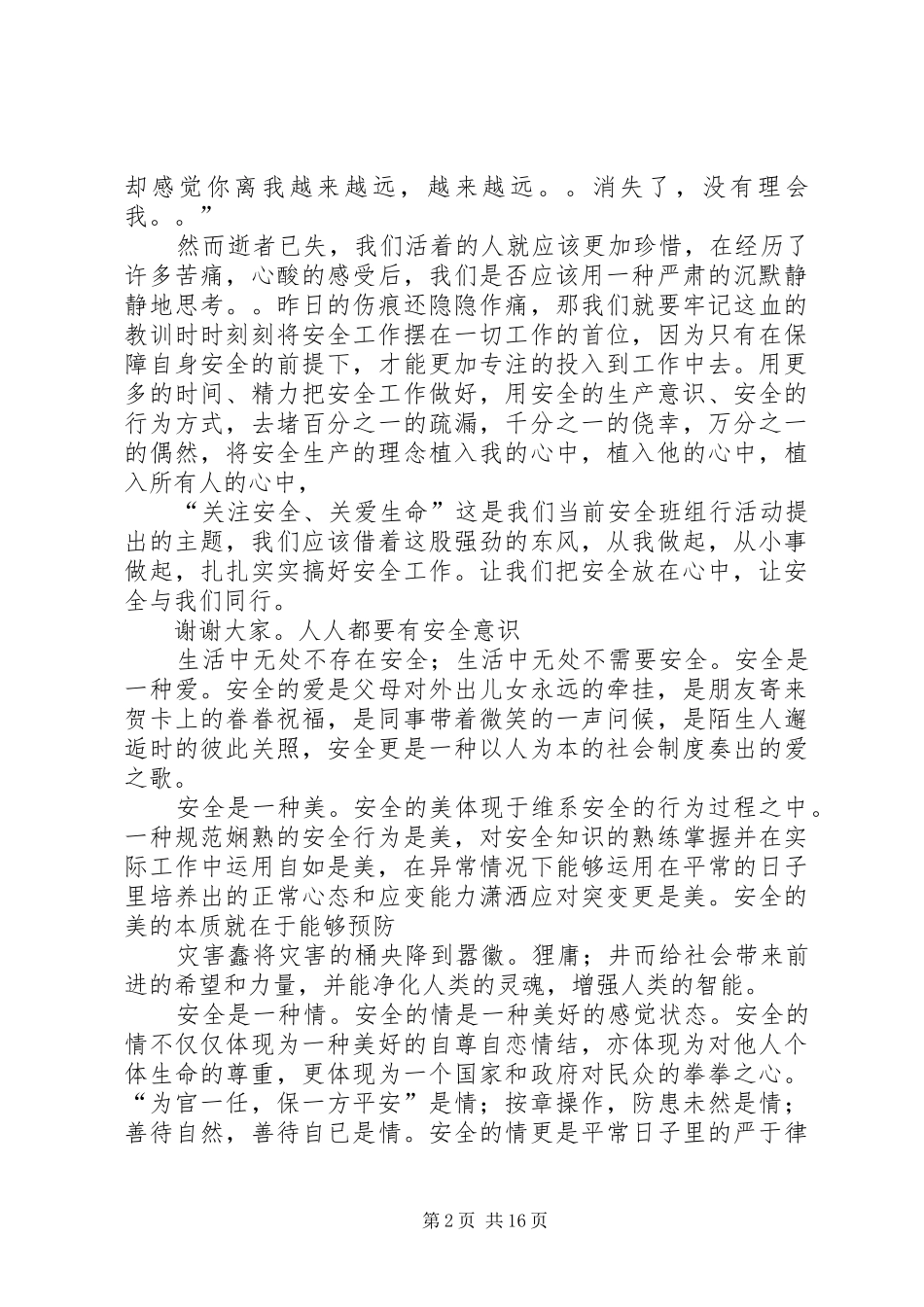 关于安全生产的演讲致辞_第2页