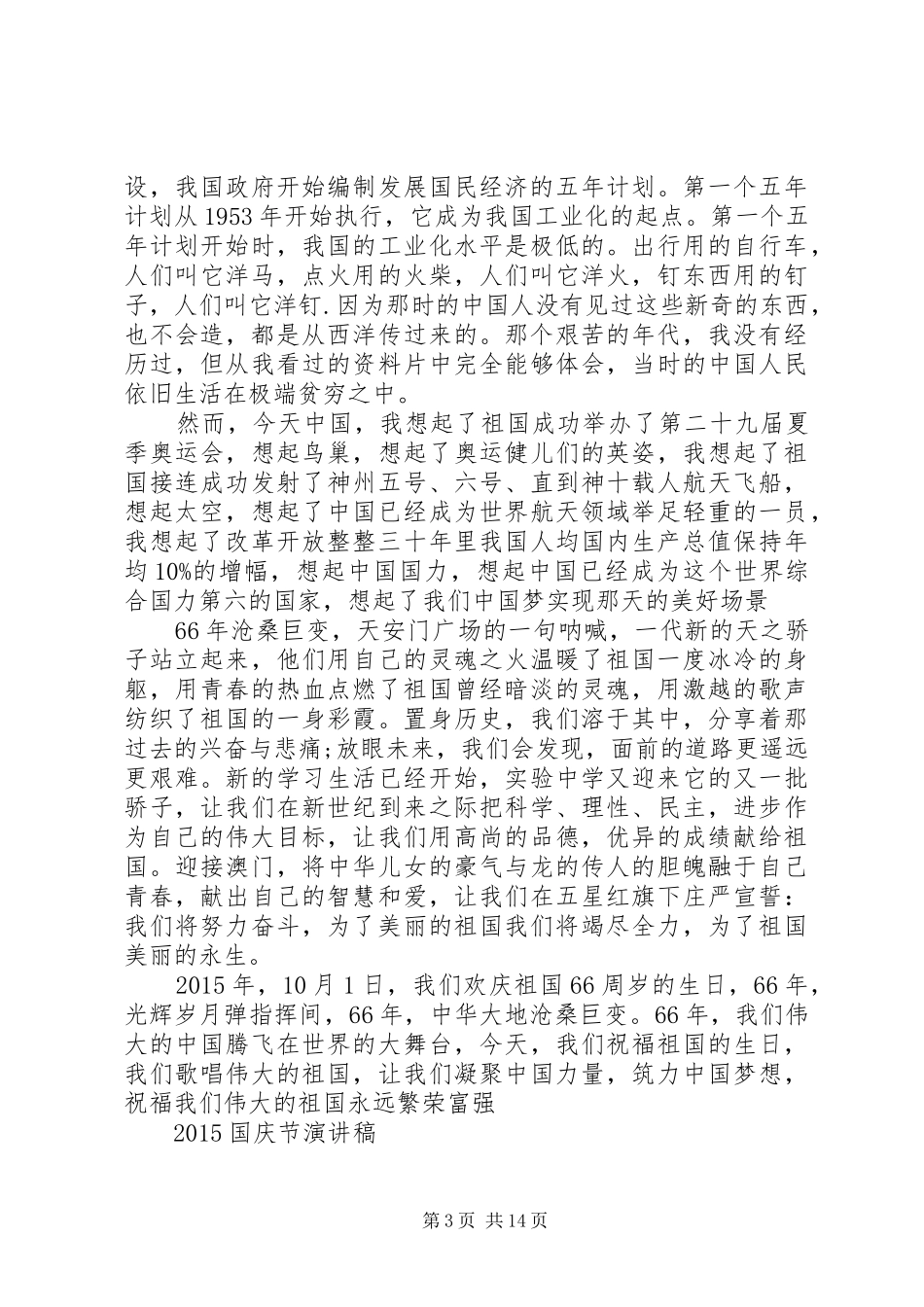 20XX年国庆节演讲稿范文三篇_第3页