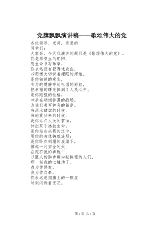 党旗飘飘演讲致辞——歌颂伟大的党