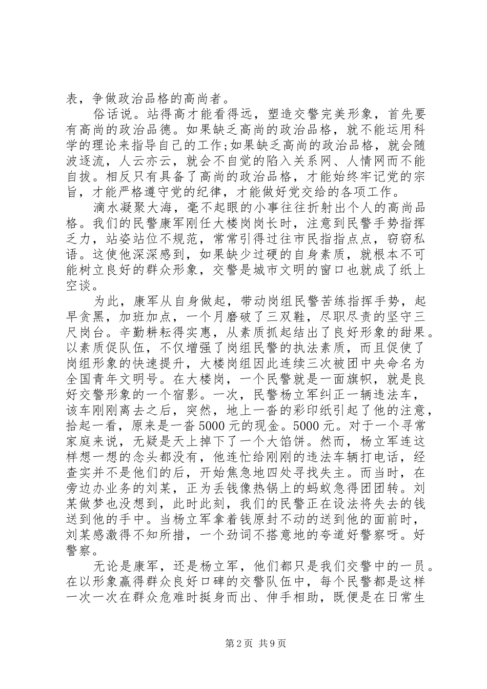 交警执法规范[交警规范执法演讲稿范文]_第2页