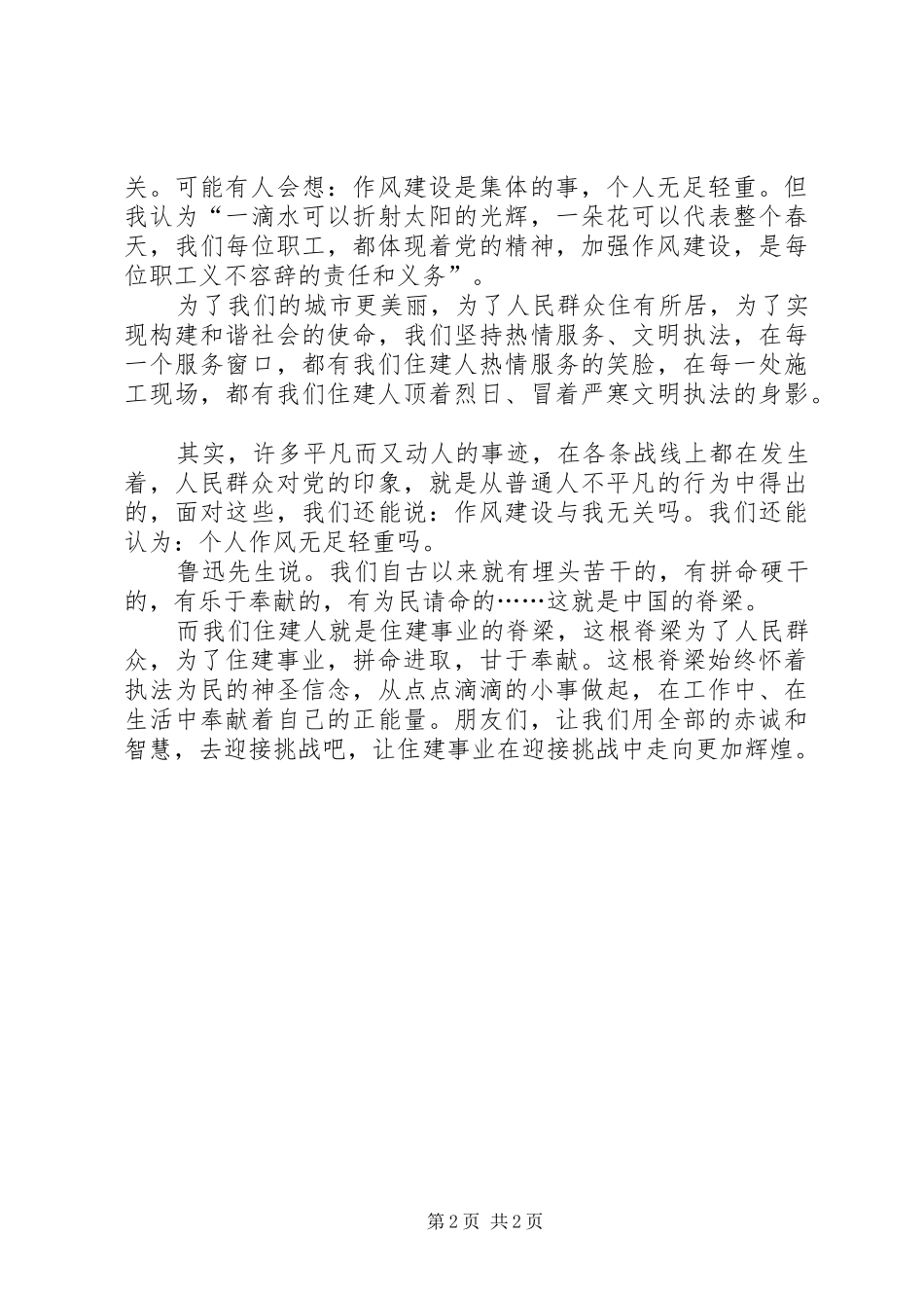 机关单位抓作风建设演讲稿范文_第2页