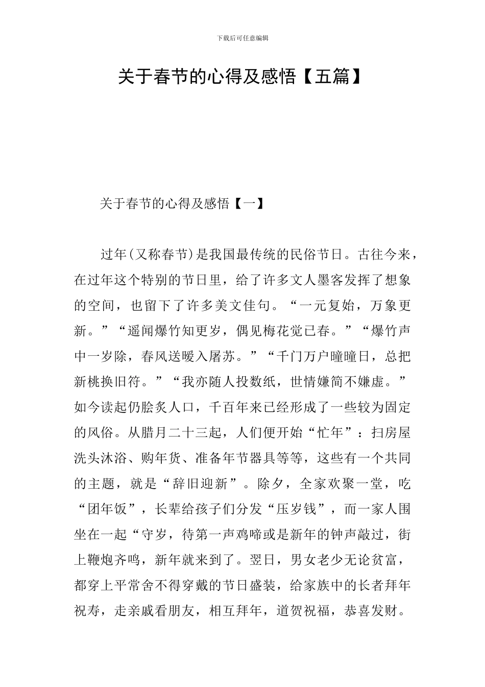 关于春节的心得及感悟_第1页