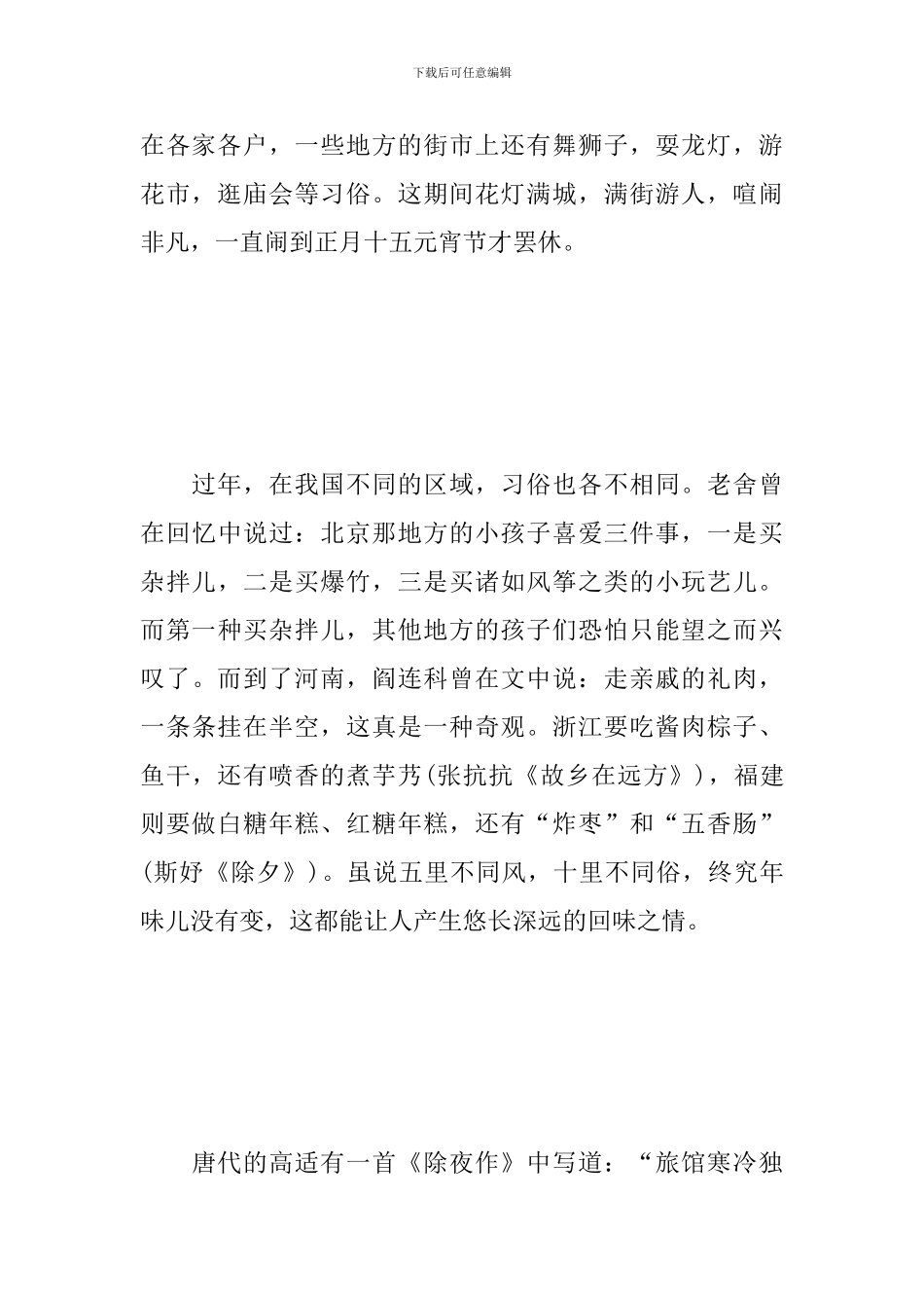 关于春节的心得及感悟_第2页