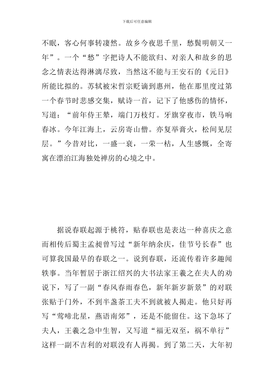 关于春节的心得及感悟_第3页