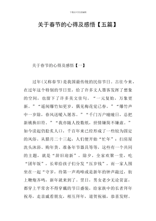 关于春节的心得及感悟
